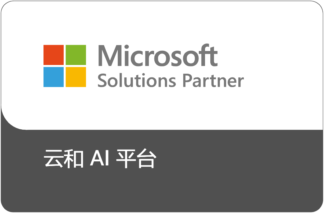 微软 Solutions Partner 徽章 · 云和 AI 平台