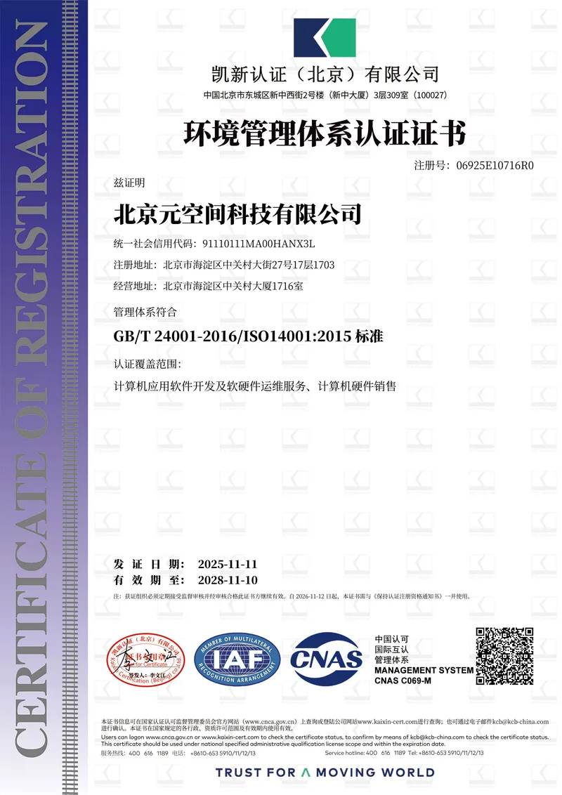 ISO 14001:2015 环境管理体系认证