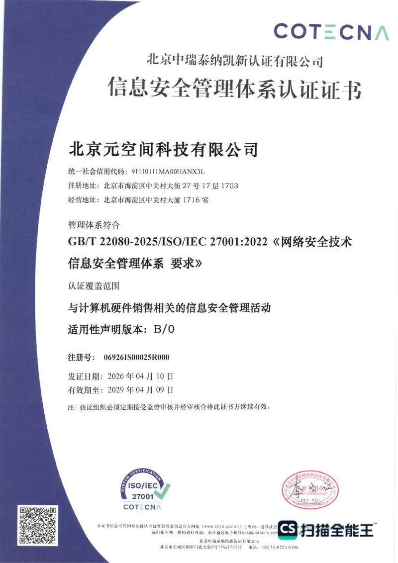 ISO/IEC 27001:2022 信息安全管理体系认证(硬件销售)