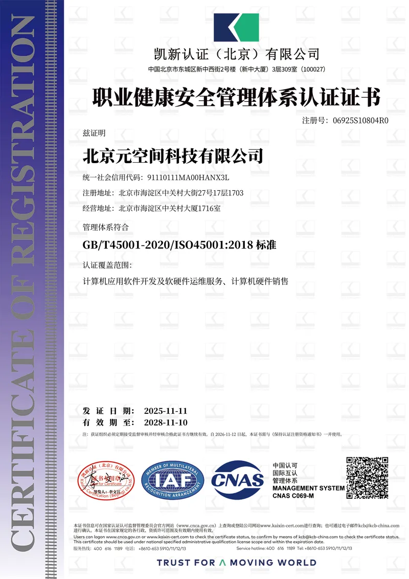 ISO 45001:2018 职业健康安全管理体系认证