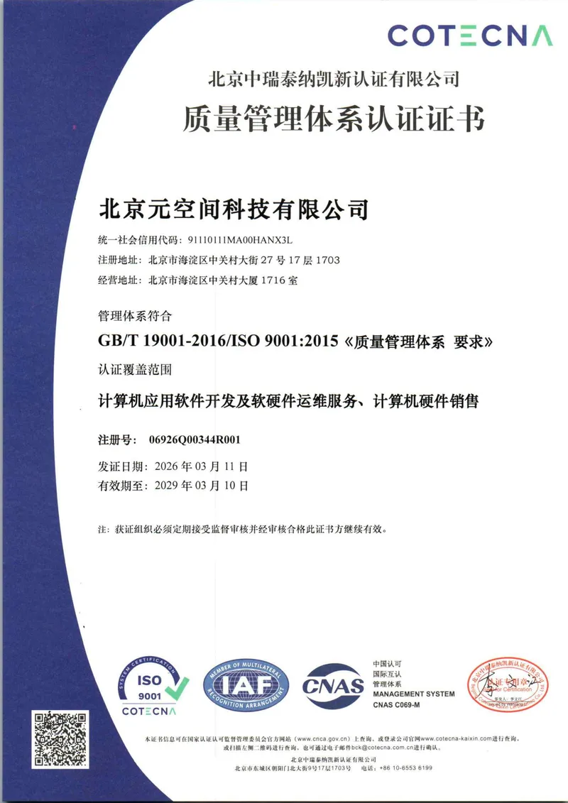 ISO 9001:2015 质量管理体系认证